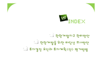[관광경영] 관광개발지구관리와 타당성 조사 및 투자계획 평가-2
