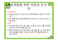 [관광경영] 관광개발지구관리와 타당성 조사 및 투자계획 평가-8