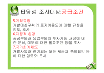 [관광경영] 관광개발지구관리와 타당성 조사 및 투자계획 평가-12