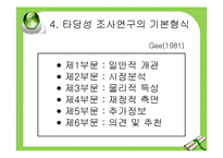 [관광경영] 관광개발지구관리와 타당성 조사 및 투자계획 평가-13