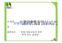 [관광경영] 관광개발지구관리와 타당성 조사 및 투자계획 평가-15