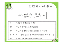 [관광경영] 관광개발지구관리와 타당성 조사 및 투자계획 평가-19