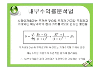 [관광경영] 관광개발지구관리와 타당성 조사 및 투자계획 평가-20