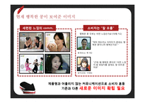 [경영학] `행복한 콩 두부` 이미지 제고를 위한 IMC전략-13