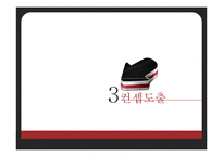 [경영학] `행복한 콩 두부` 이미지 제고를 위한 IMC전략-20