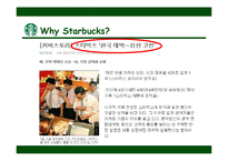 [국제경영] 스타벅스 일본진출 실패 사례 분석(영문)-4