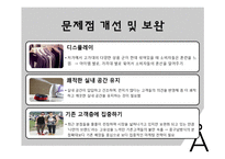 [경영학] 에이랜드(A LAND) 4P, SWOT 분석 및 마케팅 전략 제안-17