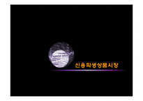 [금융학] 신용파생상품시장, 파생결합증권시장-3