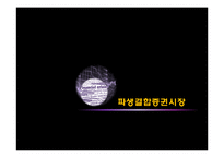 [금융학] 신용파생상품시장, 파생결합증권시장-12