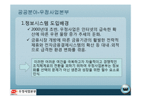 [경영정보] 우정사업본부와 DELL컴퓨터 정보 시스템 이용 사례-3