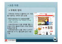 [경영정보] 우정사업본부와 DELL컴퓨터 정보 시스템 이용 사례-12