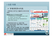 [경영정보] 우정사업본부와 DELL컴퓨터 정보 시스템 이용 사례-13