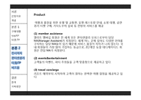 [서비스마케팅] 대행서비스의 차별적 마케팅-일반화와 고급화 사례를 중심으로-20