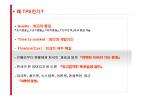 [경영전략] 도요타(TOYOTA) 생산방식-TPS 분석-6