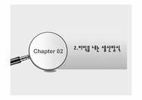 [경영전략] 도요타(TOYOTA) 생산방식-TPS 분석-7