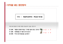 [경영전략] 도요타(TOYOTA) 생산방식-TPS 분석-8