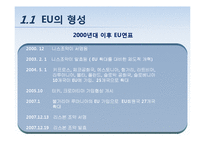 [국제통상] EU 재정위기 분석과 대응방안-6