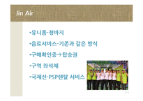 [운영전략] Jet Blue & Jin Air 저가 항공사의 고객 만족 경영 사례 연구-14