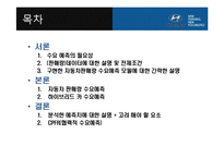 [경영학] 경영활동 계획, 수요예측 사례 연구-자동차 판매량 수요예측 모델-2