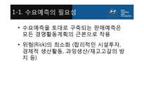 [경영학] 경영활동 계획, 수요예측 사례 연구-자동차 판매량 수요예측 모델-3