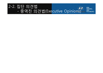 [경영학] 경영활동 계획, 수요예측 사례 연구-자동차 판매량 수요예측 모델-18