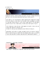 [마케팅] 아름다운 재단 SWOT 분석 및 개선 방안-6