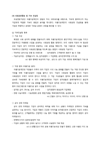 [마케팅] 아름다운 재단 SWOT 분석 및 개선 방안-7