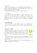 [마케팅] 아름다운 재단 SWOT 분석 및 개선 방안-8