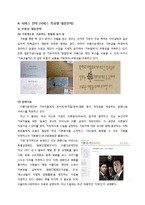 [마케팅] 아름다운 재단 SWOT 분석 및 개선 방안-10