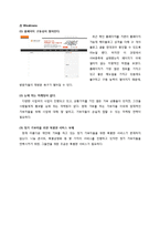 [마케팅] 아름다운 재단 SWOT 분석 및 개선 방안-16
