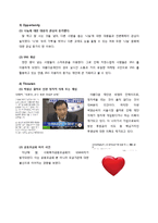[마케팅] 아름다운 재단 SWOT 분석 및 개선 방안-17