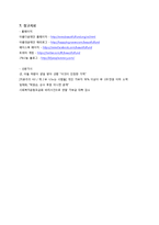 [마케팅] 아름다운 재단 SWOT 분석 및 개선 방안-19