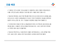 [경영학] CJ 제일제당의 글로벌 전략 분석-10