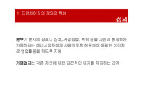 [유통관리] 프랜차이즈 시스템의 운영방식과 성공요인 분석-9