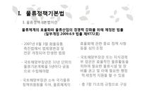 [무역학] 물류정책기본법과 종합물류인증제도-4
