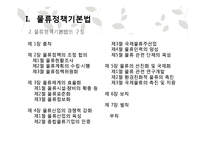 [무역학] 물류정책기본법과 종합물류인증제도-5