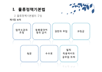 [무역학] 물류정책기본법과 종합물류인증제도-10