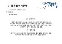 [무역학] 물류정책기본법과 종합물류인증제도-13