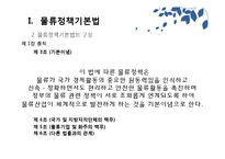 [무역학] 물류정책기본법과 종합물류인증제도-15
