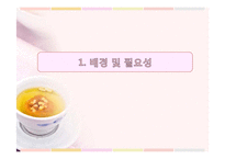 [기획론] 중국 관광객을 위한 전통음식 체험 프로그램-3