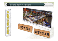 [기획론] 중국 관광객을 위한 전통음식 체험 프로그램-19