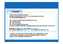 [경영학] GS 리테일의 SCM 혁신사례 분석-7