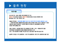[경영학] GS 리테일의 SCM 혁신사례 분석-9