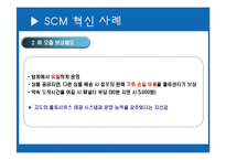[경영학] GS 리테일의 SCM 혁신사례 분석-15