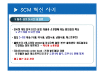 [경영학] GS 리테일의 SCM 혁신사례 분석-16