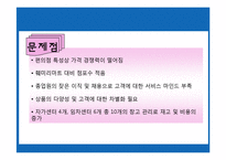 [경영학] GS 리테일의 SCM 혁신사례 분석-20