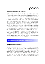 [포스코자기소개서] 포스코(POSCO) 직업훈련생자기소개서 최종합격 예문_포스코직업훈련생자소서_포스코자소서_포스코자기소개서샘플_포스코자기소개서예문_포스코자기소개서합격샘플_포스코채용-2