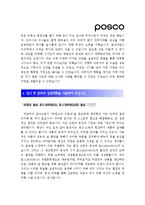 [포스코자기소개서] 포스코(POSCO) 직업훈련생자기소개서 최종합격 예문_포스코직업훈련생자소서_포스코자소서_포스코자기소개서샘플_포스코자기소개서예문_포스코자기소개서합격샘플_포스코채용-3