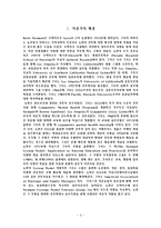 뉴만 이론 레포트-3