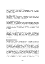 뉴만 이론 레포트-5